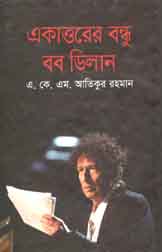 একাত্তরের বন্ধু বব ডিলান