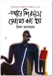 এখানে শিরদাঁড়া মেরামত করা হয়