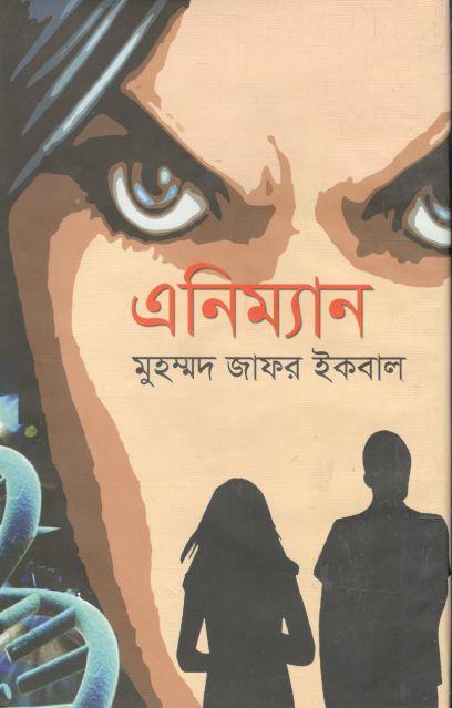 এনিম্যান