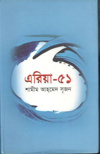 এরিয়া ৫১