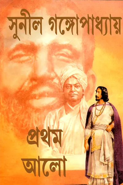 প্রথম আলো 