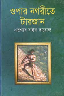 ওপার নগরীতে টারজান