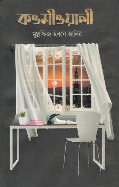 কওমীওয়ালী