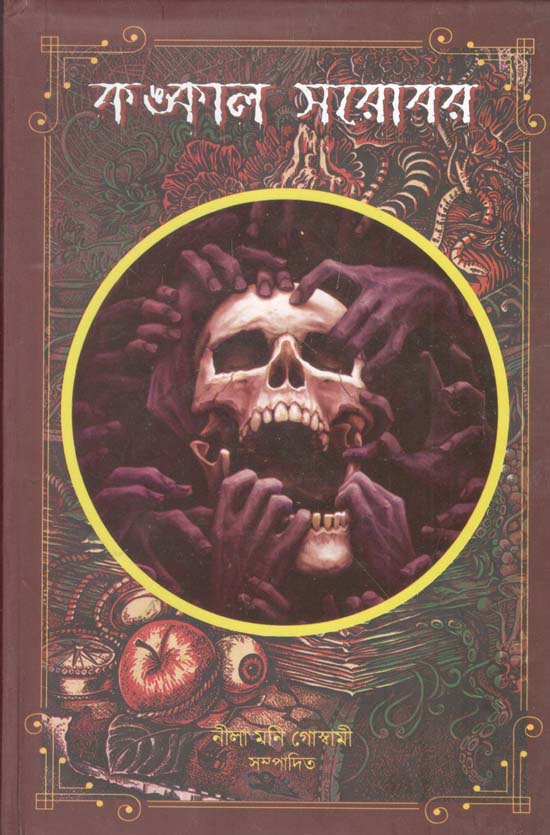 কঙ্কাল সরোবর