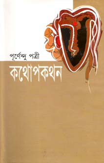 কথপোকথন (দি স্কাই)