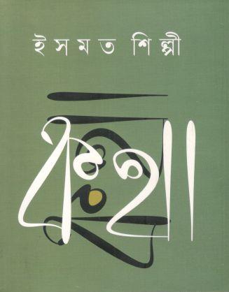 কথা
