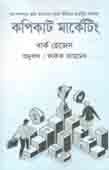 কপিকাট মার্কেটিং