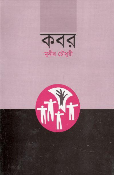 কবর