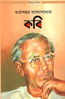 কবি (আলোঘর প্রকাশনা)