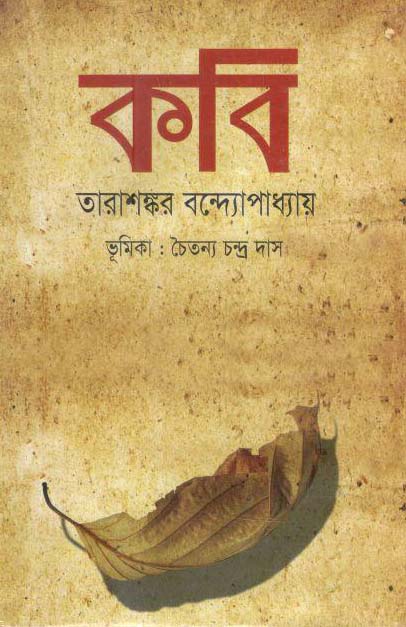 কবি (জয় প্রকাশন)
