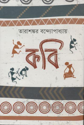 কবি (শব্দশৈলী)
