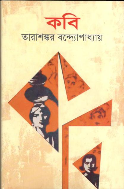 কবি (সূর্যেোদয়)