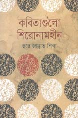 কবিতাগুলো শিরোনামহীন