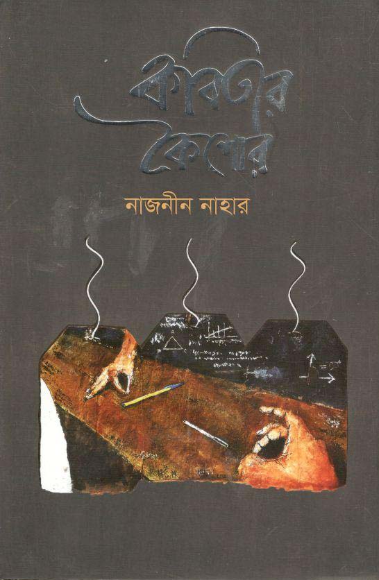 কবিতার কৈশোর
