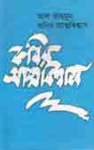 কবির আত্মবিশ্বাস