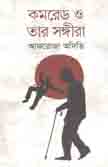 কমরেড ও তার সঙ্গীরা