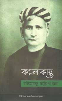কমলাকান্ত (ইউপিএল)