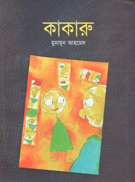 কাকাড়ু