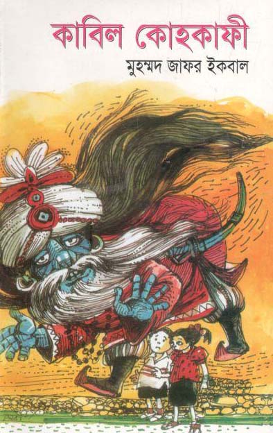 কাবিল কোহকাফী