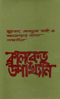 কালকেতু উপাখ্যান