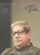 কালিও কলম : জুন - জুলাই ২০২০