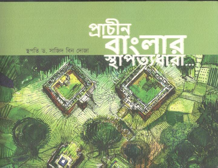 প্রাচীন বাংলার স্থাপত্যধারা