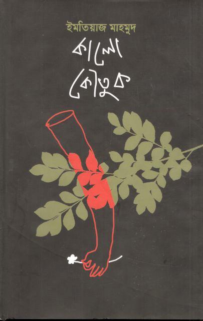 কালো কৌতুক
