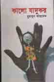 কালো যাদুকর