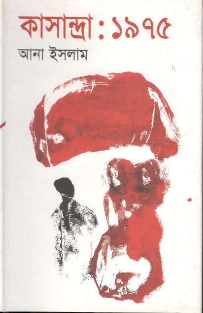 কাসান্দ্রা ১৯৭৫