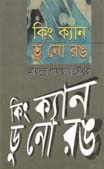 কিং ক্যান ডু নো রঙ