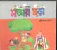 কিডস : মজার ছড়া
