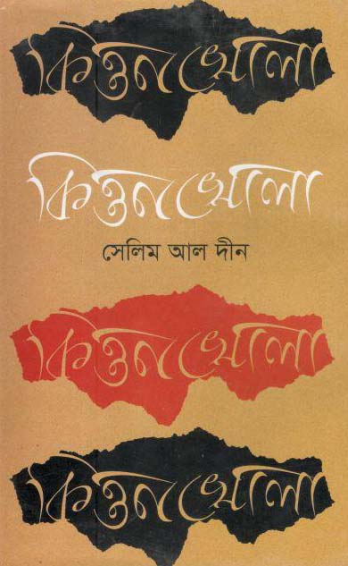 কিত্তনখোলা