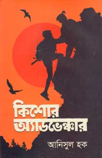 কিশোর অ্যাডভেঞ্চার