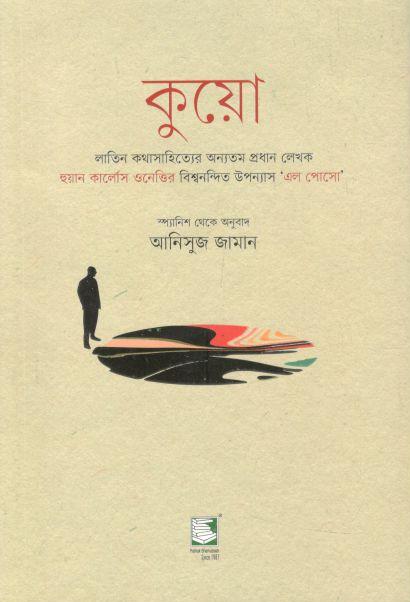 কুয়ো (হুয়ান কার্লোস ওনেত্তির)