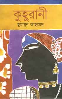 কুহুরানী