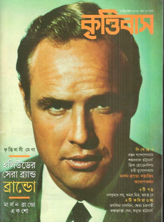কৃত্তিবাস : ১ ডিসেম্বর ২০২৪