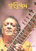 কৃত্তিবাস : ডিসেম্বর ২০২০