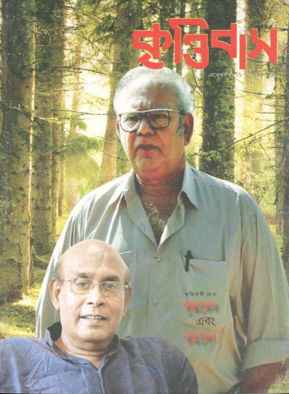 কৃত্তিবাস : নভেম্বর ২০২১