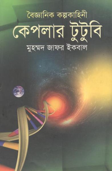 কেপলার টুটুবি