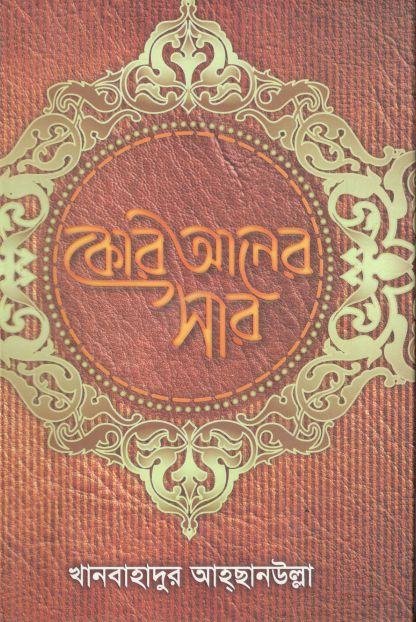 কোরানের সার