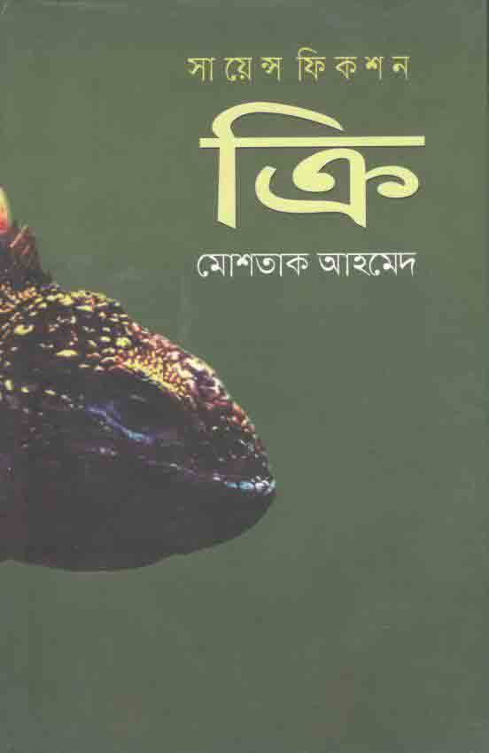 ক্রি