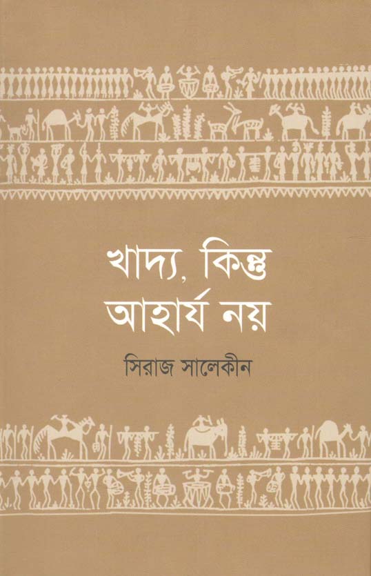 খাদ্য, কিন্তু আহার্য নয়