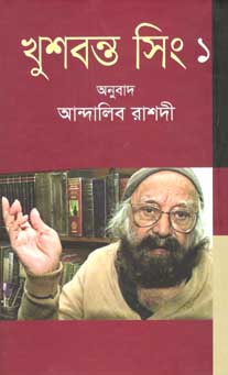 খুশবন্ত সিং ১