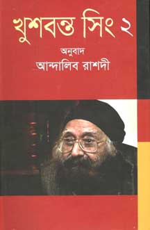 খুশবন্ত সিং ২