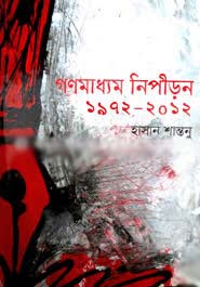 গণমাধ্যম নিপীড়ন 1972-2012