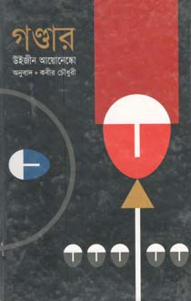 গণ্ডার