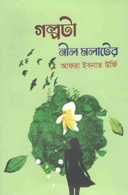 গল্পটা নীল মলাটের