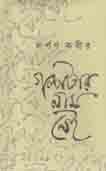 গল্পটার নাম নেই