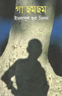 গা ছমছম