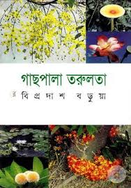 গাছপালা তরুলতা